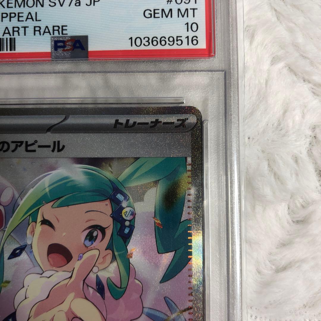 PSA10 ルチアのアピール SAR 091/064