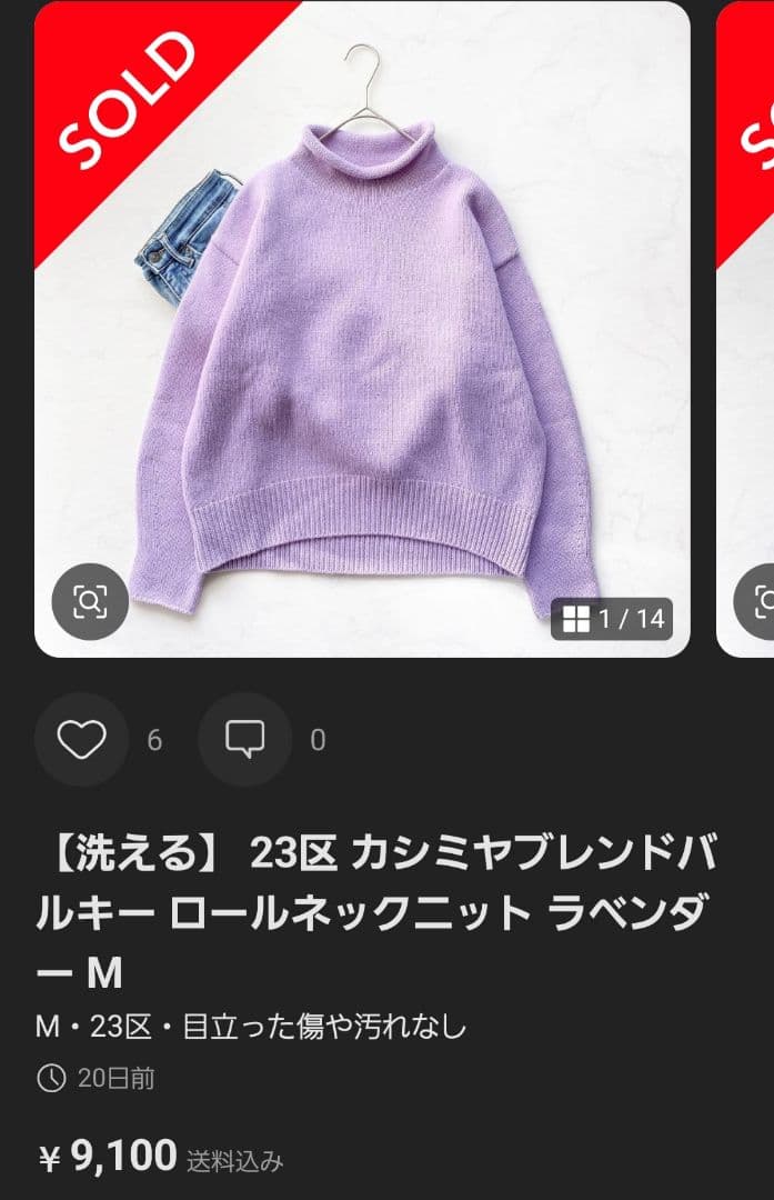 23区 カシミヤ混 バルキーロールネックセーター Mサイズ 洗濯可 美品