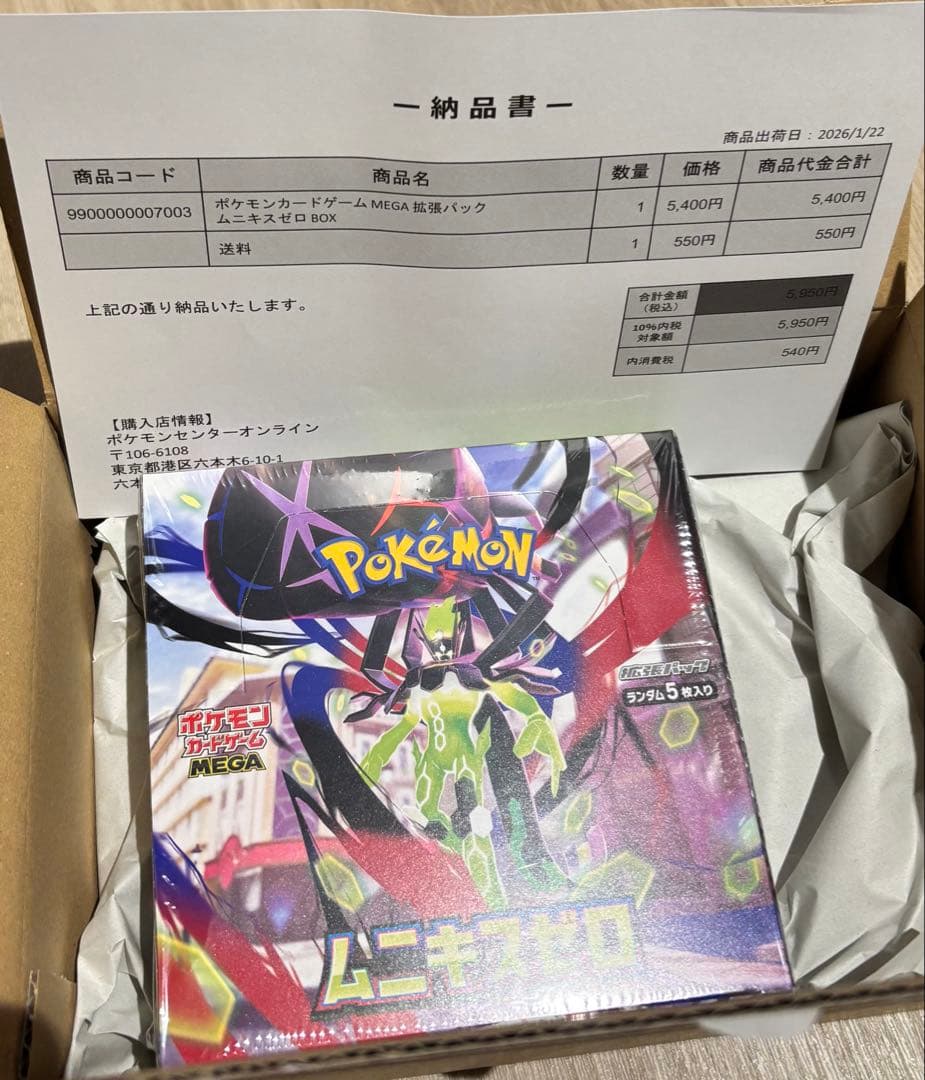 【シュリンク付き・未開封】ポケモンカード ムニキスゼロ 1BOX 即発送致します