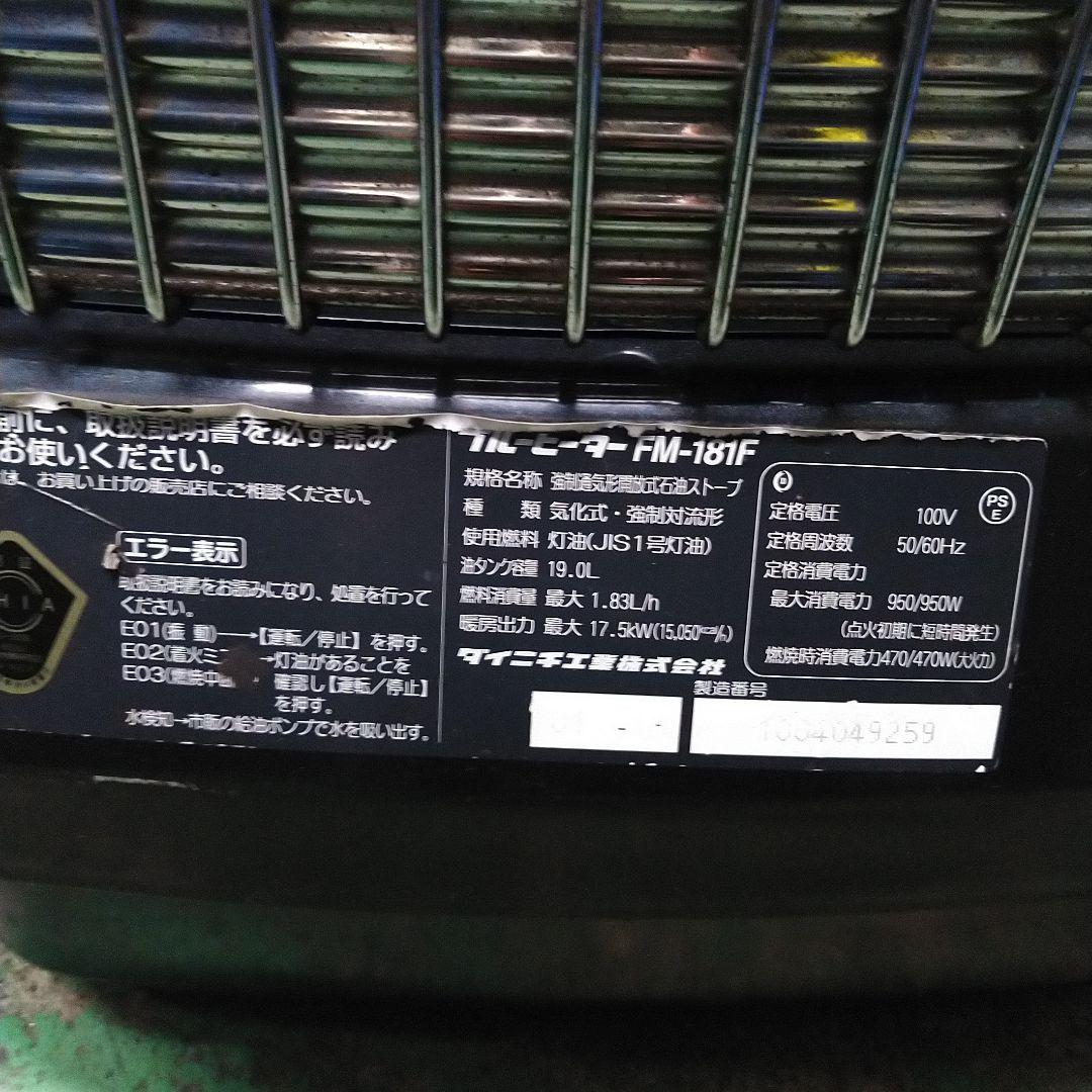 ダイニチ　FM-181F ストーブ 生活家電