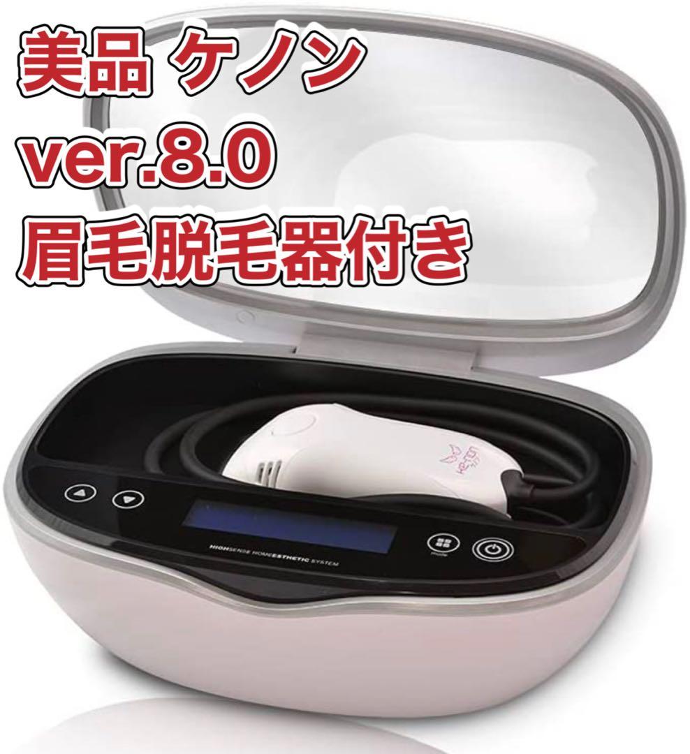 ❷ 美品 ver.8.0 ケノン 眉毛脱毛器付き 脱毛器 美顔器 パールホワイト