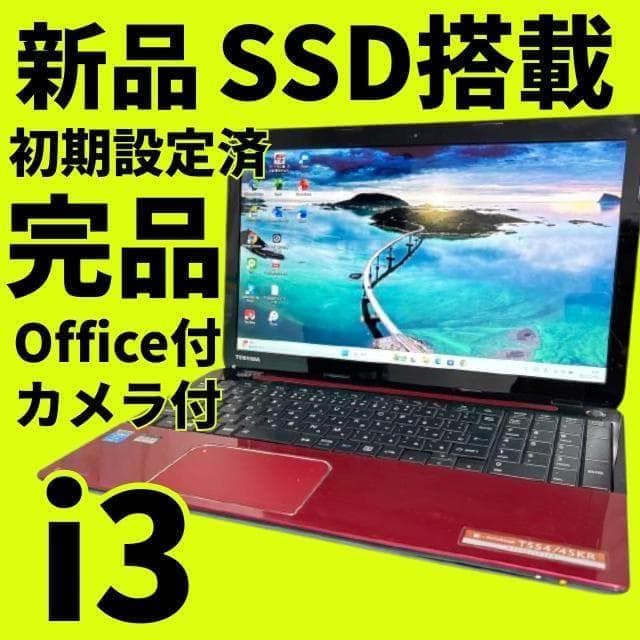 バッテリー・動作良好◎★Office付★東芝★4世代i3★新品SSD★メモリ8G