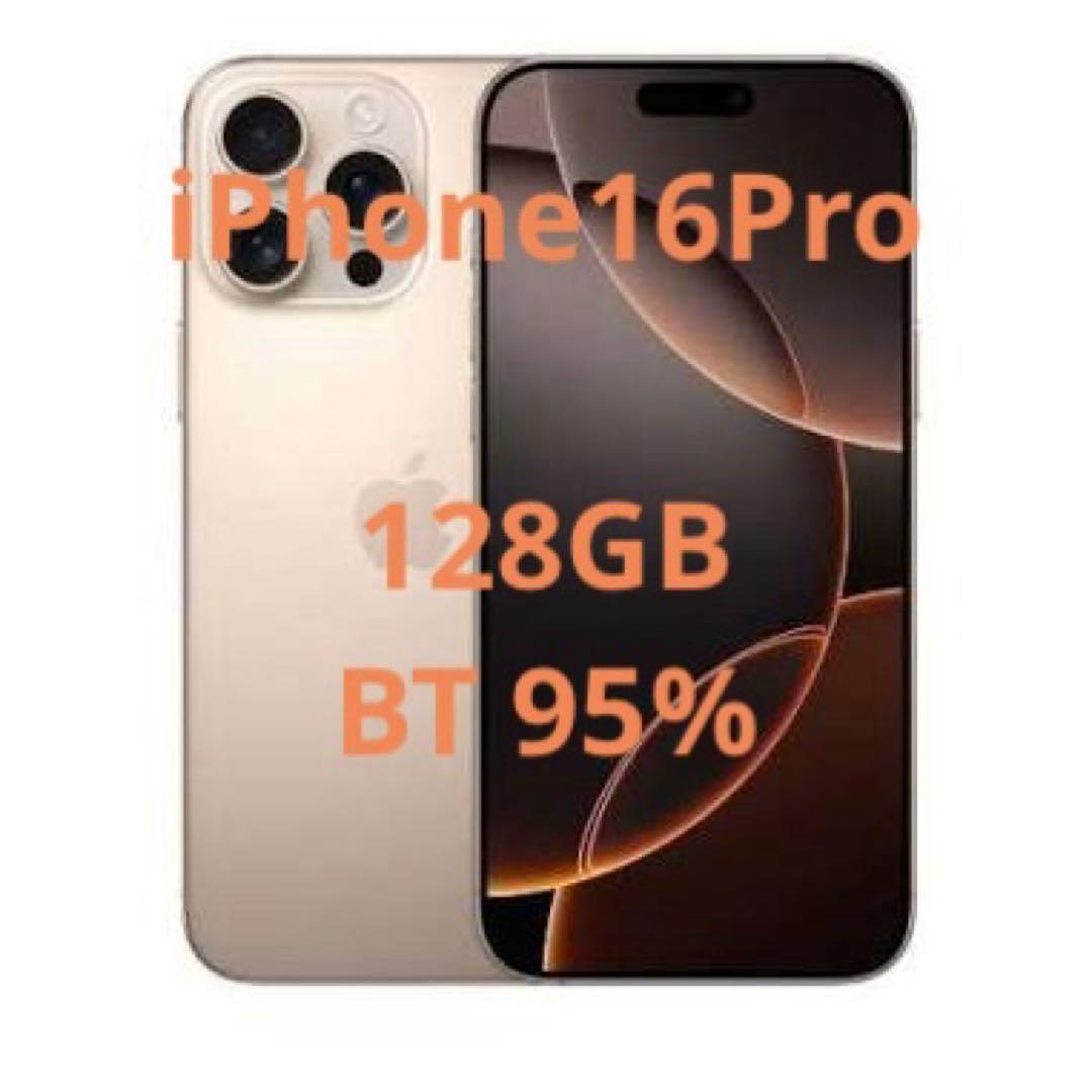iPhone16 Pro 128GB BT95% デザートチタニウム