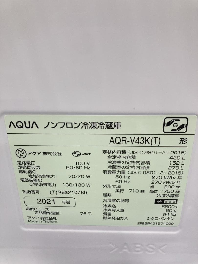 B12081 アクア 430L 冷蔵庫 大型 小型 一人暮らし