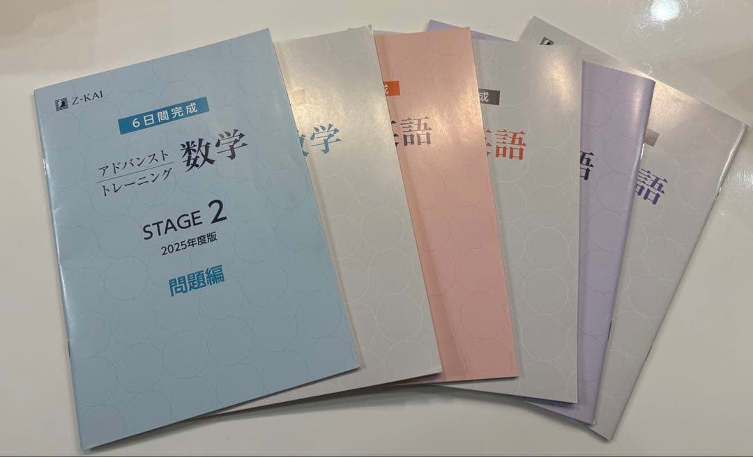 Z会 アドバンストトレーニング STAGE2 2025年度版　数学英語国語