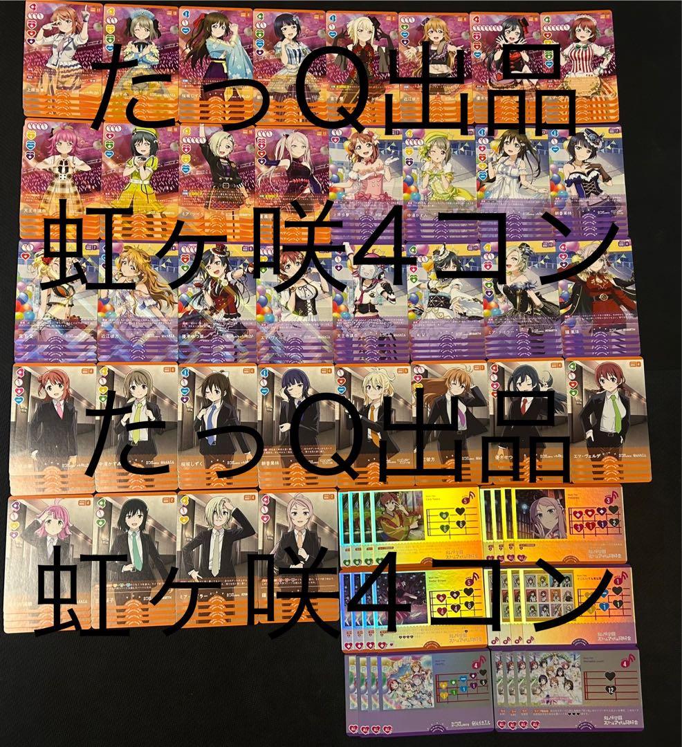 ラブライブ！カードゲーム ラブカ プレミアムブースター虹ヶ咲 4コン