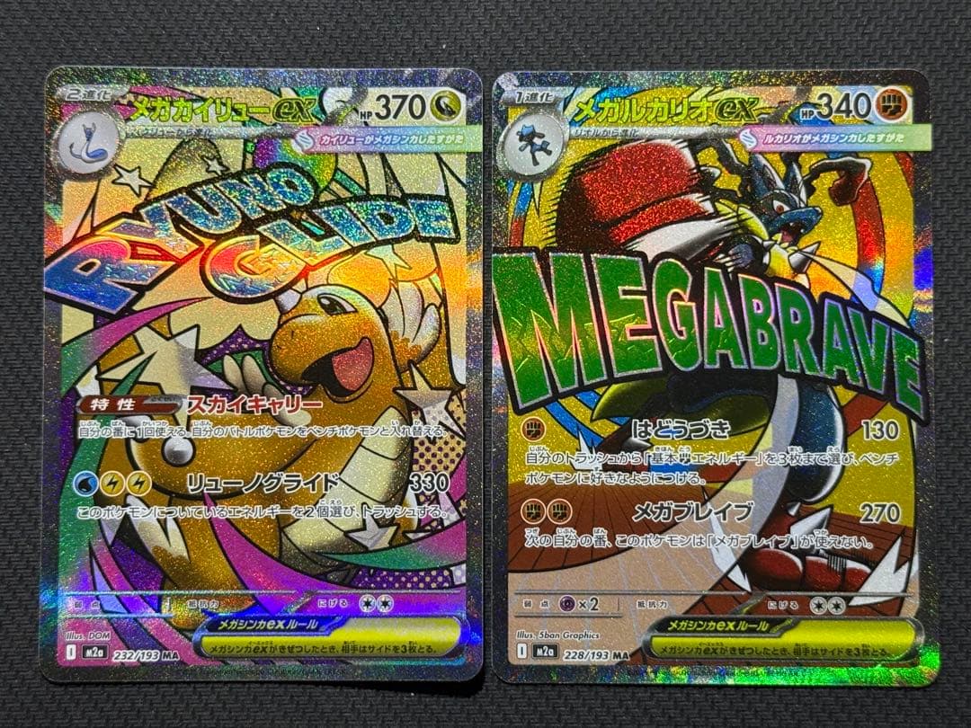 【即購入可能！】メガドリーム MAコンプリート10枚セット まとめ売り