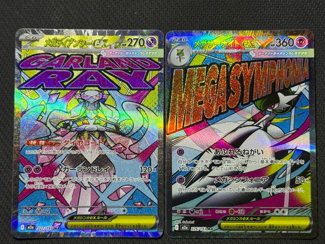 【即購入可能！】メガドリーム MAコンプリート10枚セット まとめ売り