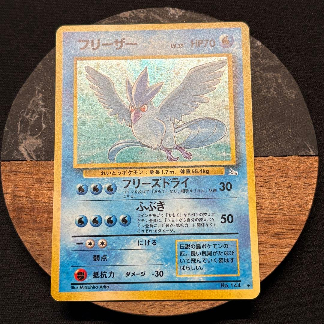 【初期/旧裏】フリーザー 第3弾拡張パック 化石の秘密