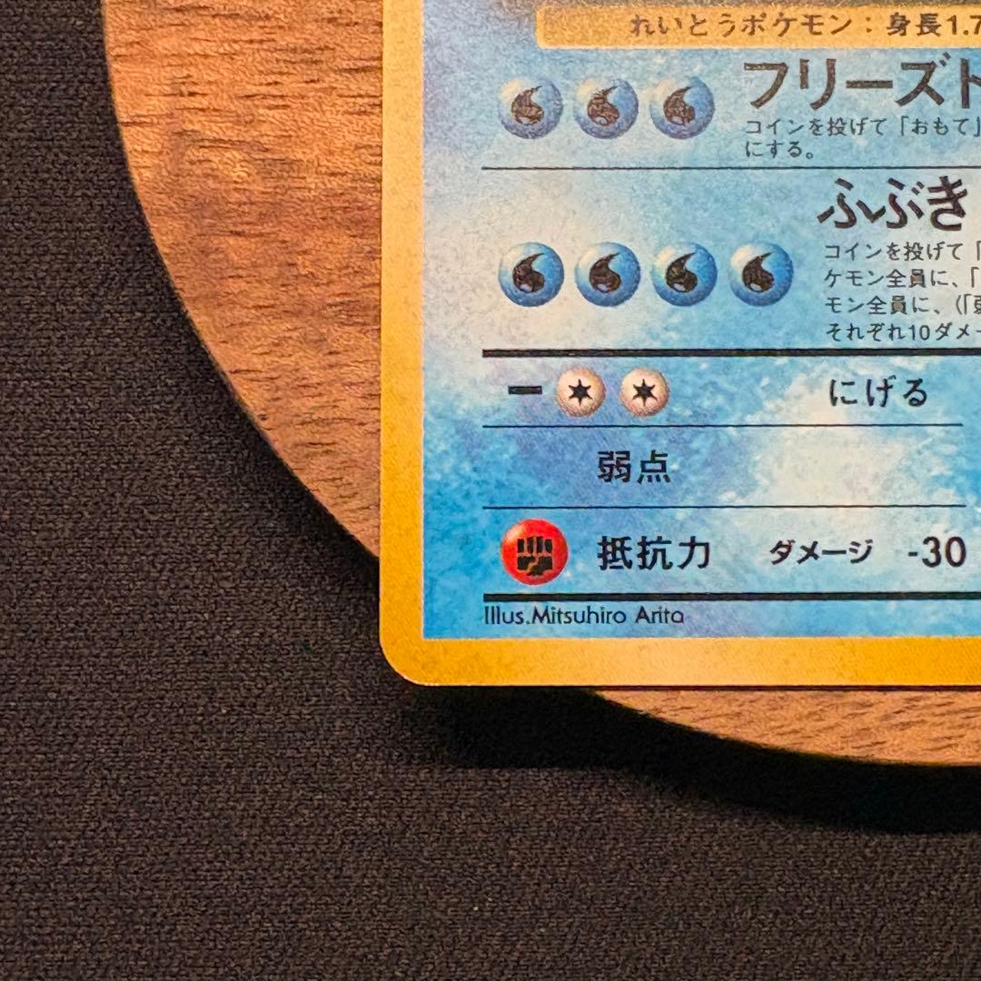 【初期/旧裏】フリーザー 第3弾拡張パック 化石の秘密