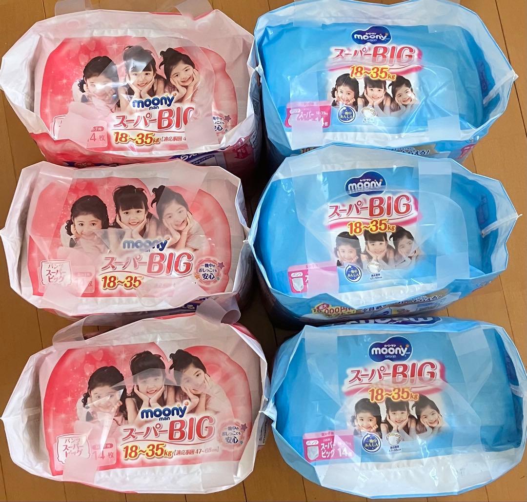 moony スーパービッグ おむつ 6パック