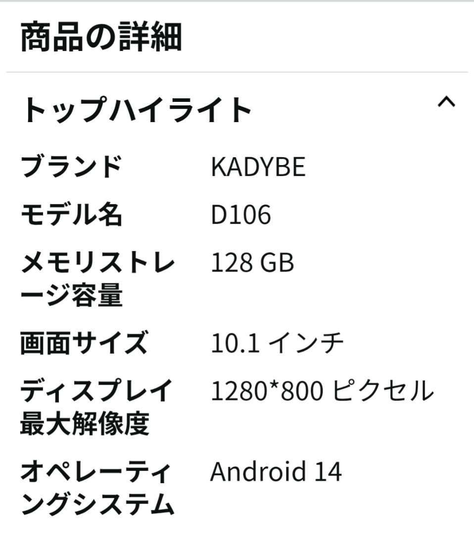 KADYBE D106 10.1インチタブレット 128GB