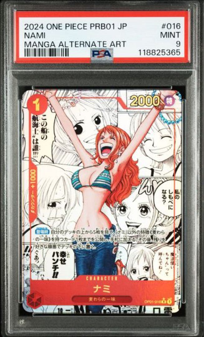 ナミ　コミパラ　psa9 最安値　即日発送