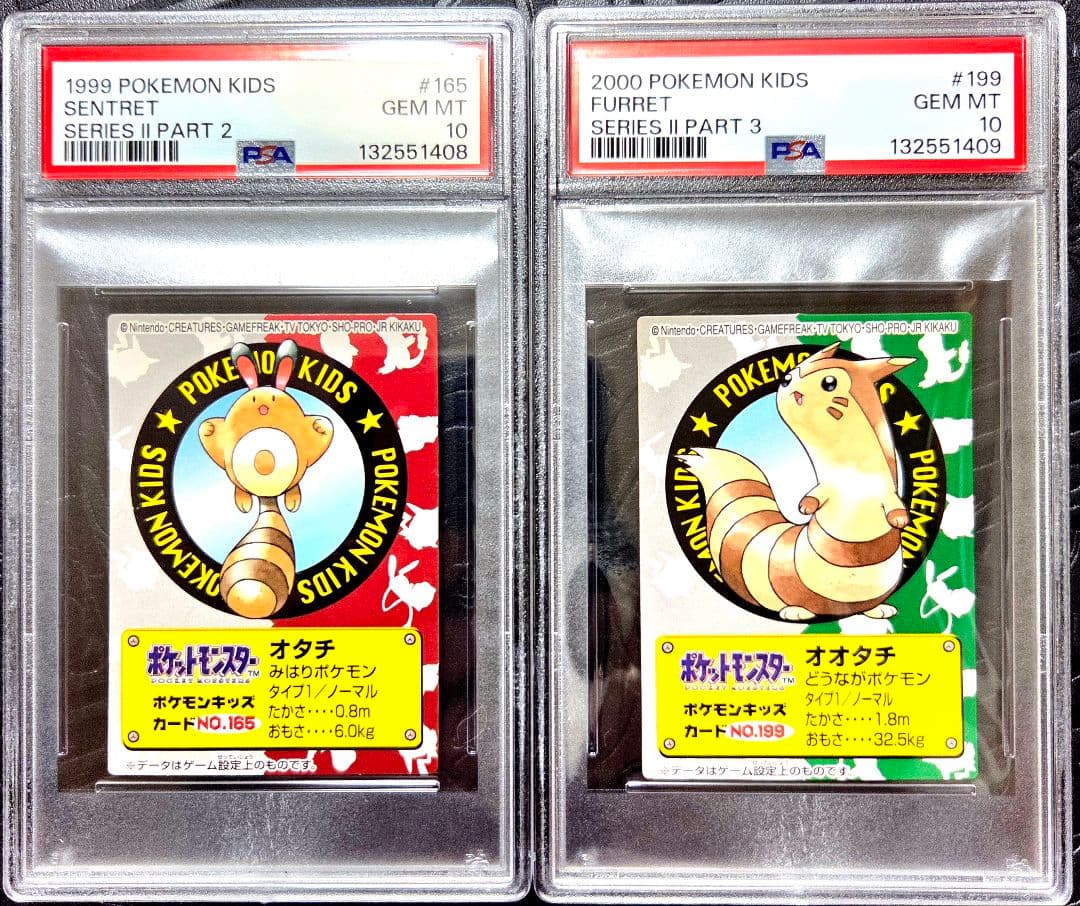 PSA10 連番 オタチ オオタチ ポケモンキッズカード カードダス