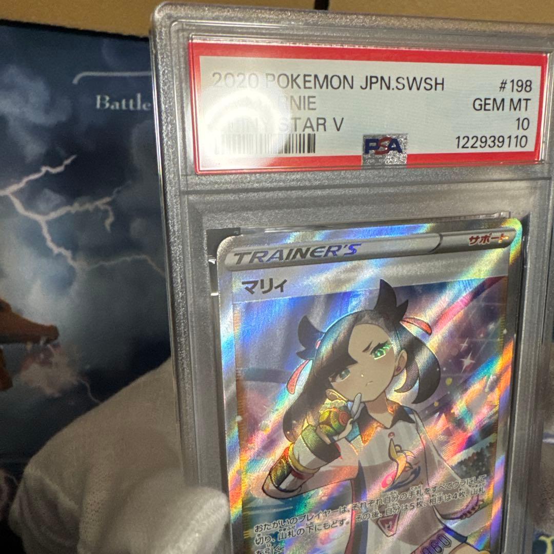 [PSA10] シャイニー マリィ SR