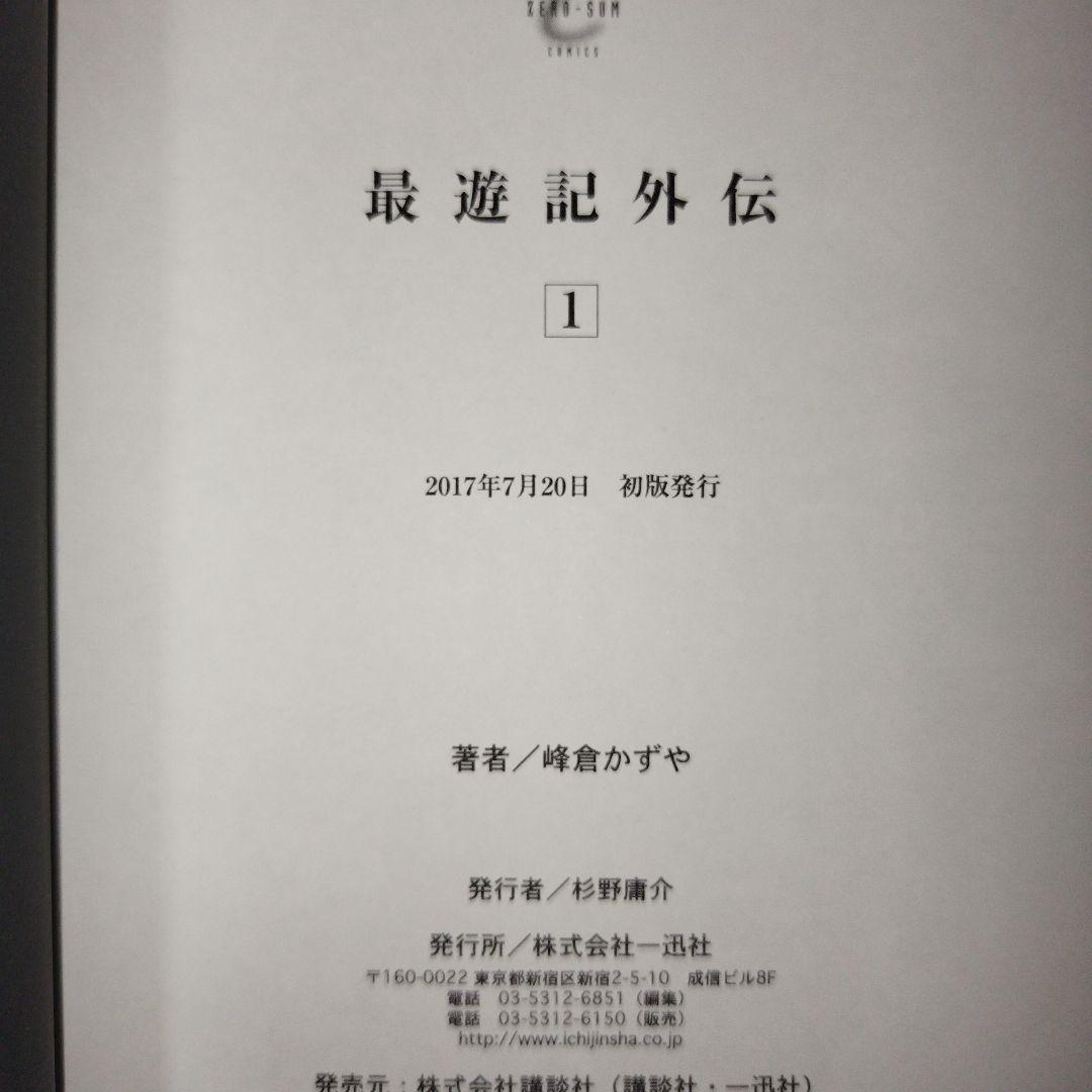 最遊記　シリーズ　BOXセット　壱・弐・参・四・五　【計24冊セット】峰倉かずや