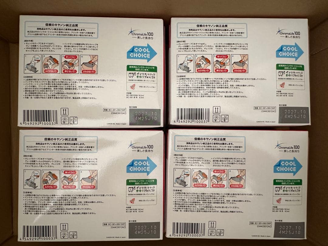 Canon インクカートリッジ 381 380 マルチパック×9個
