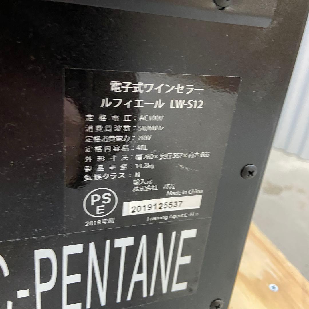 Lefier フィエール⭐️ワインセラー 12本収納　LW-S12 【3595】