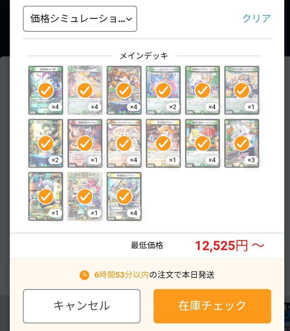 ドリームメイト　デッキ