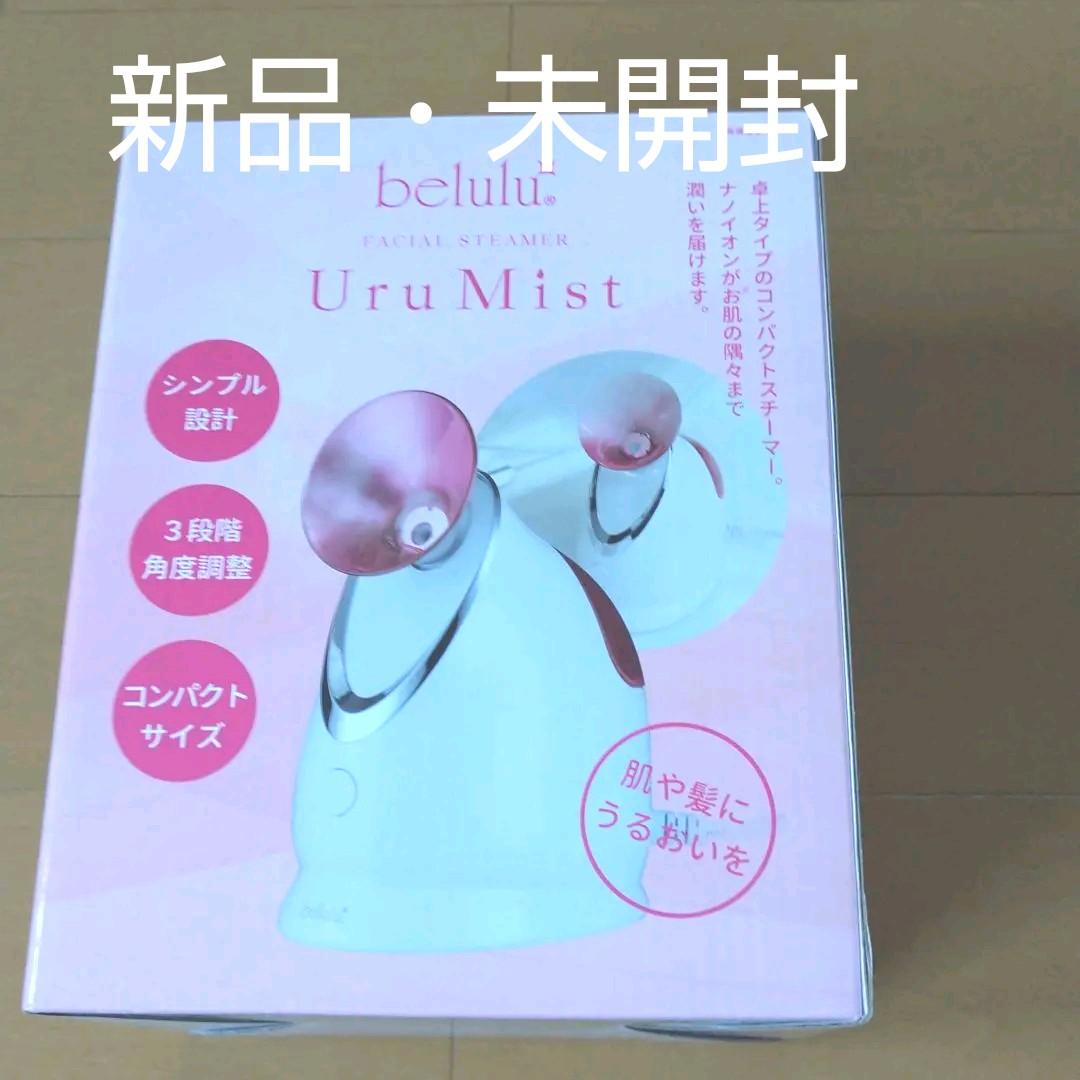 【新品・未開封】belulu 美ルル ウルミスト KRD1055