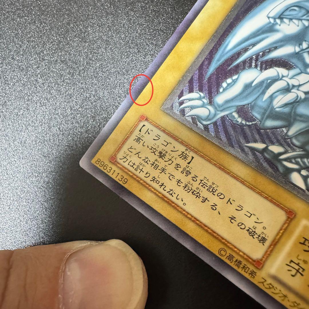 引退品　遊戯王カード　ブルーアイズ　青艶？　sm-51 青眼の白龍
