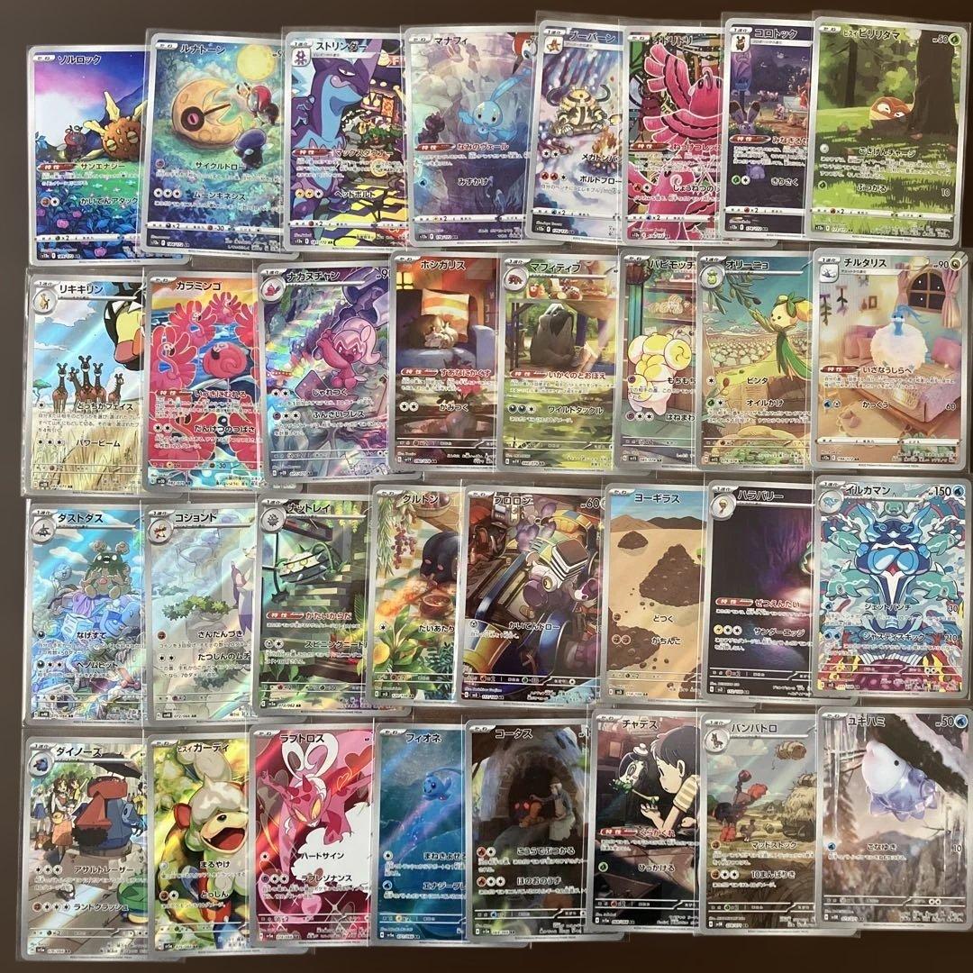153枚 AR CHR ex 被り無し / Pokémon Cards