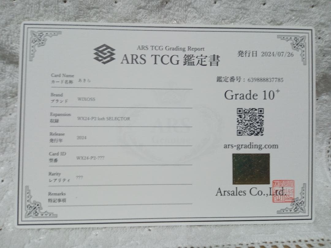 ウィクロス あきら WX24-P2-???　ARS10＋