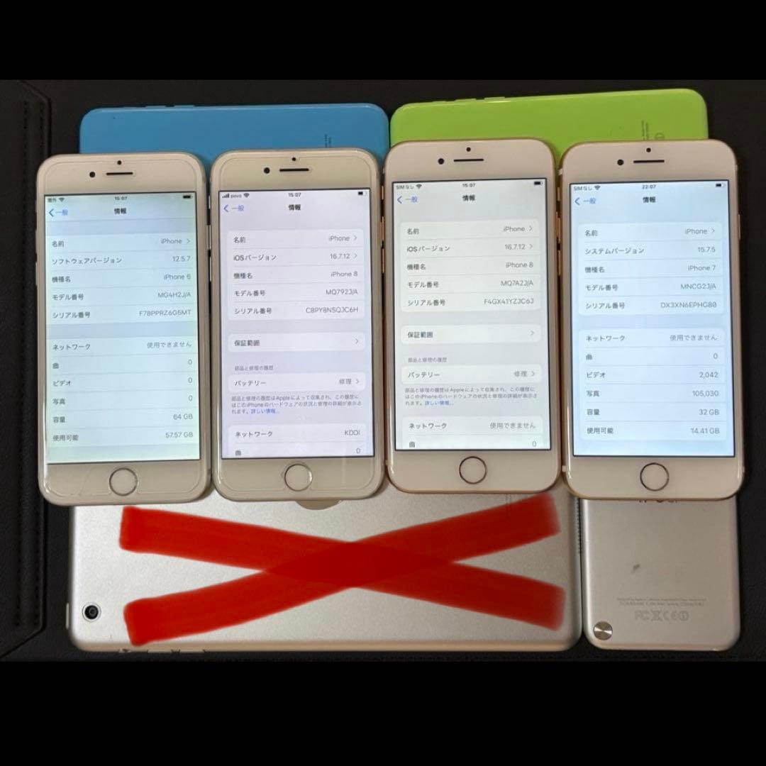 iPhone 8✖️2台　iPhone7 1台ほかiPad Miniセット