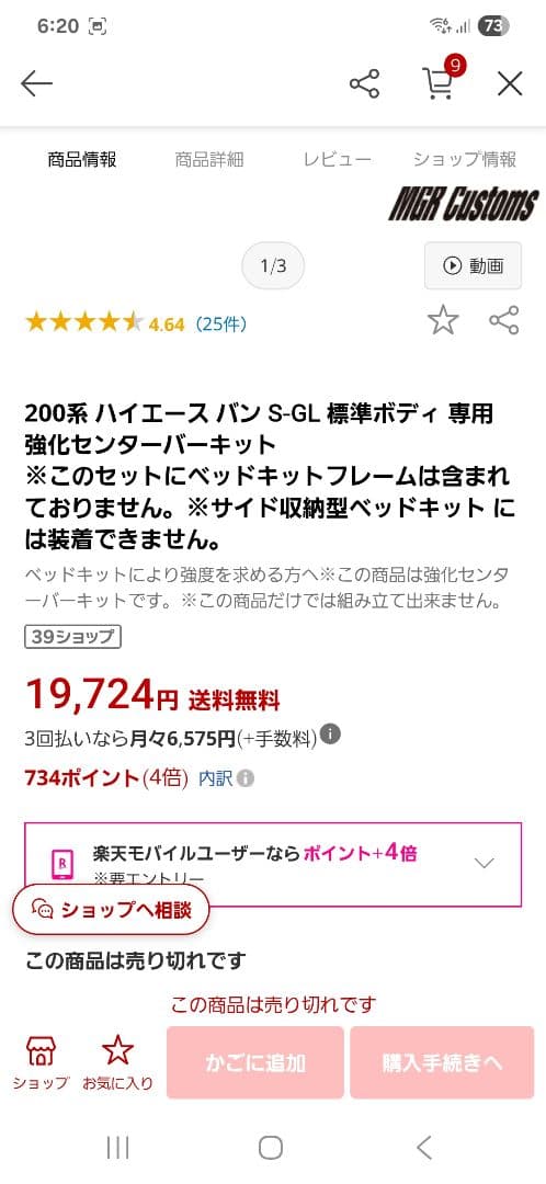 ハイエースS-GL　標準ボディー　ベッド強化センターバーキット