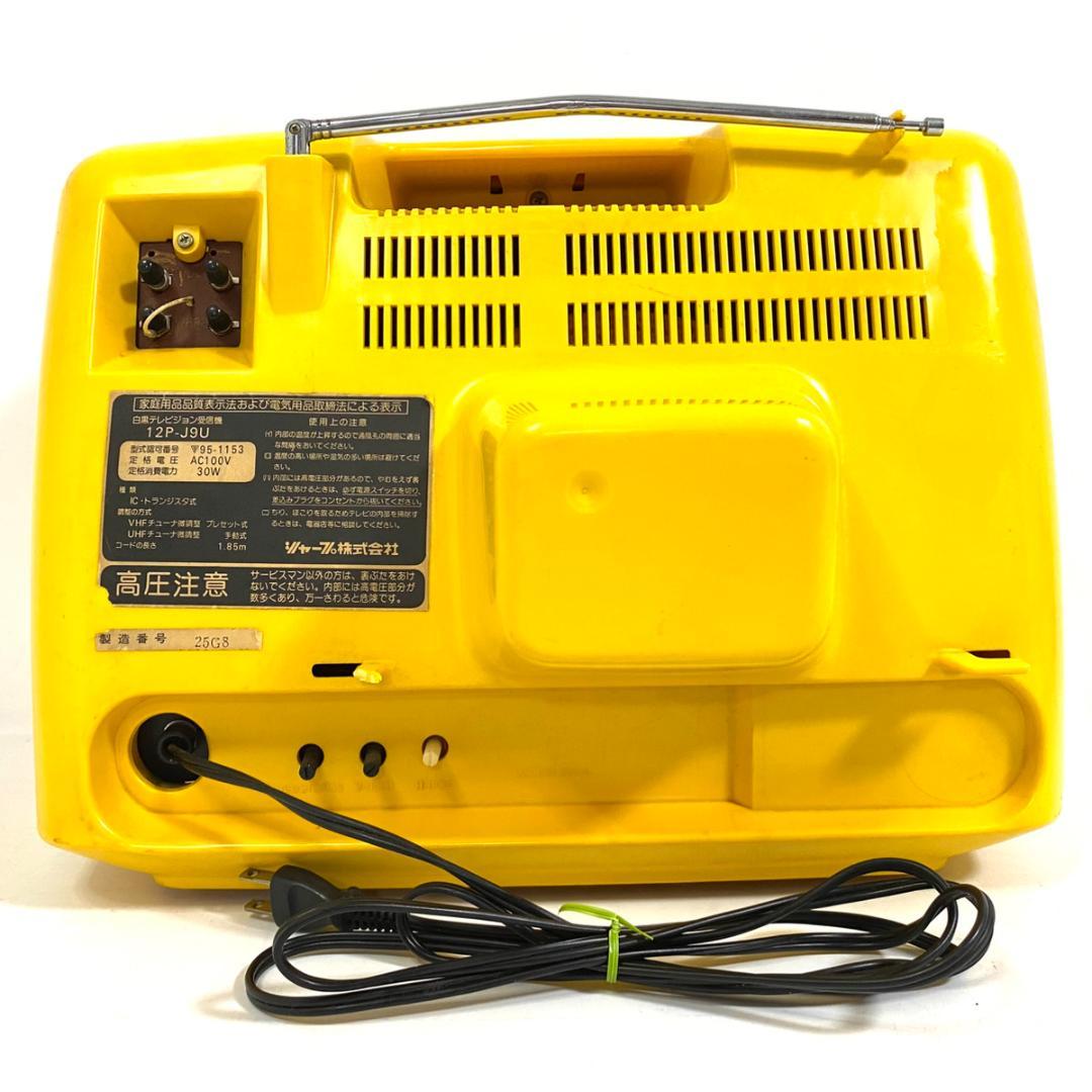 SHARP シャープ 白黒テレビジョン 12P-J9U 1978年製 昭和レトロ