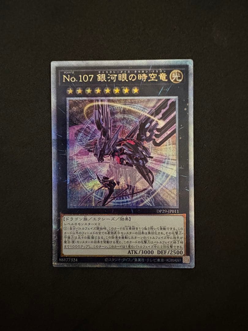 忍*者様 No.107銀河眼の時空竜 25thシークレット DP29-JP011