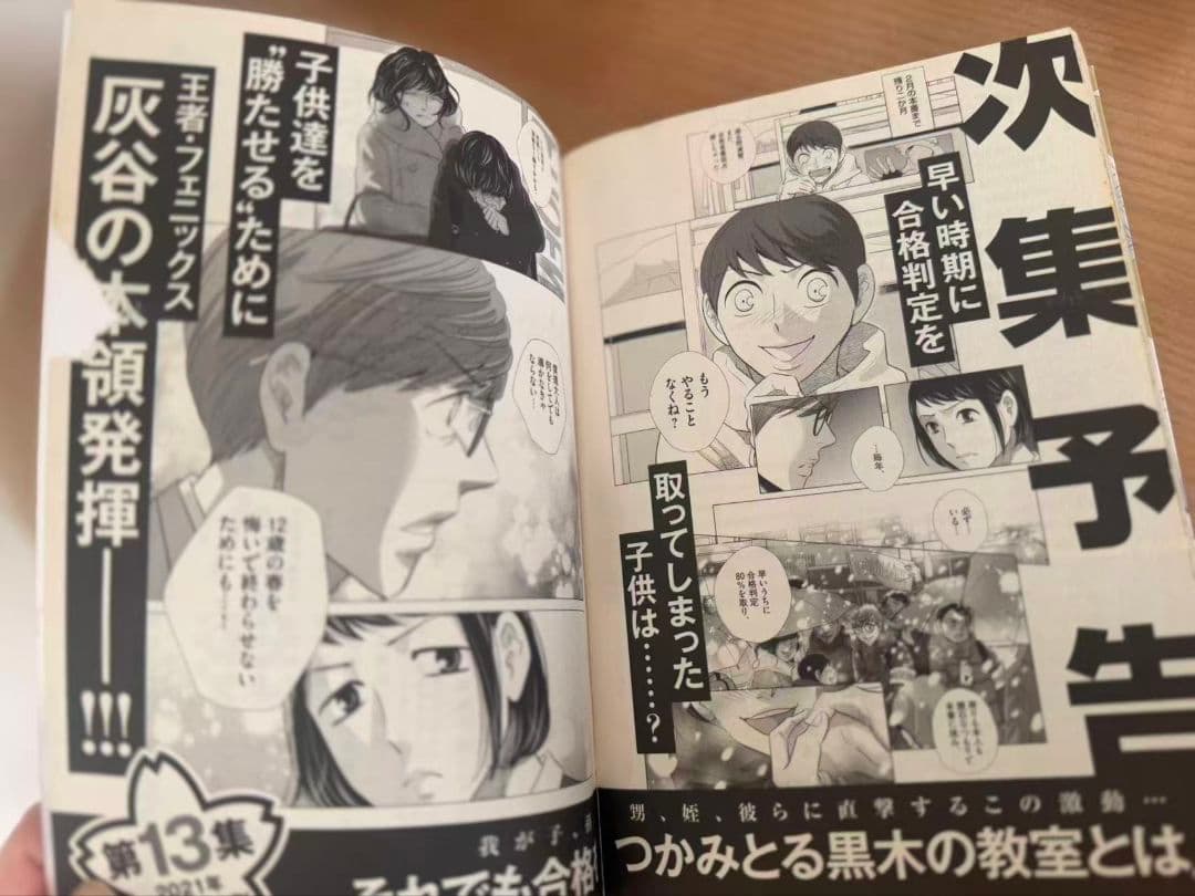 二月の勝者 : 絶対合格の教室. 1～21 全巻セット