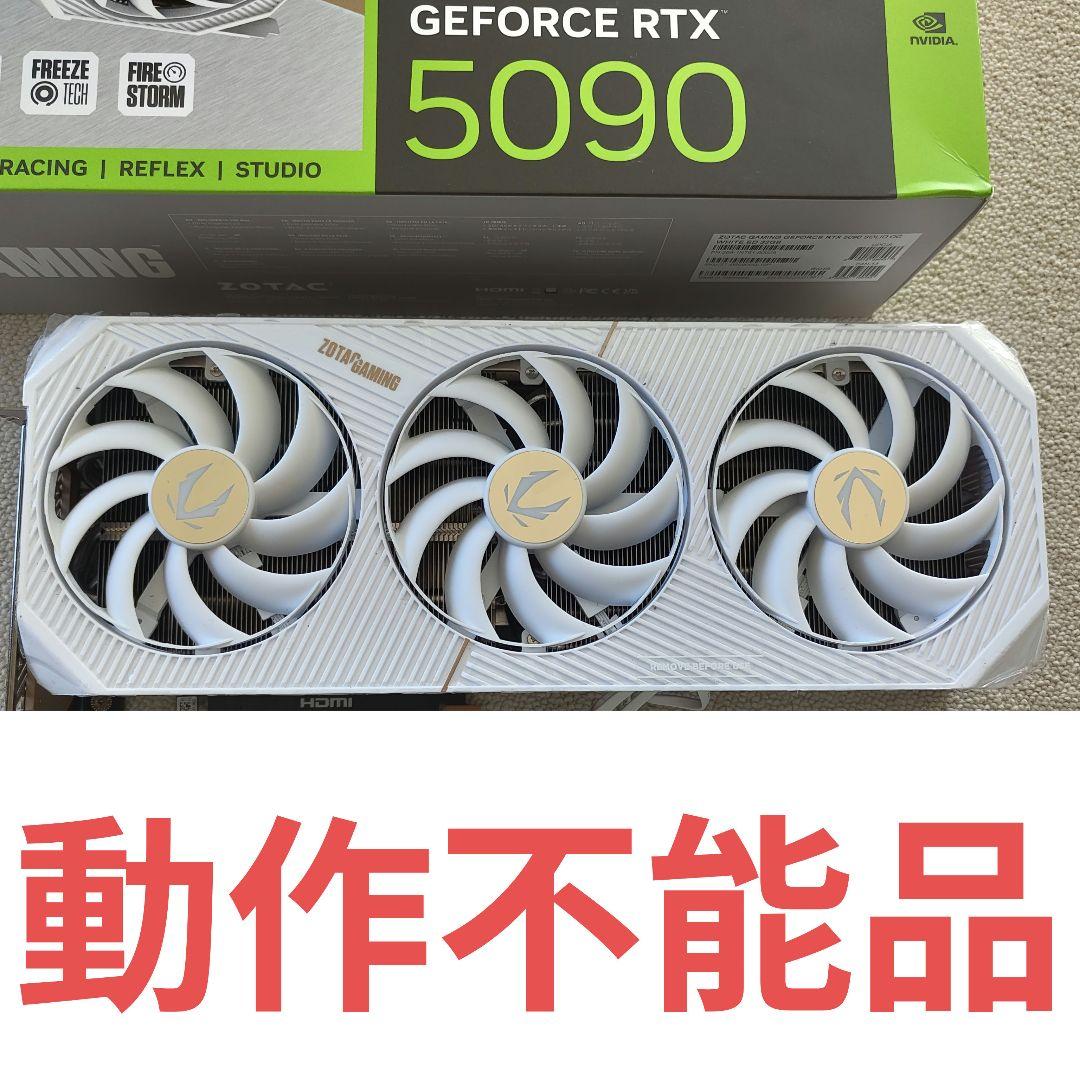 RTX 5090 ジャンク ZOTAC 白色 基盤付き!GPUコア/VRAM無し