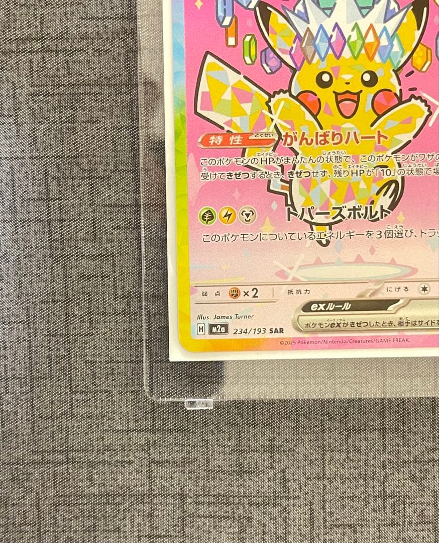 ピカチュウ ex SAR メガドリームセンタリング良好