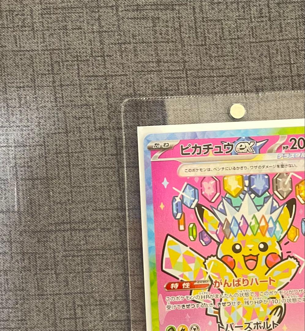 ピカチュウ ex SAR メガドリームセンタリング良好