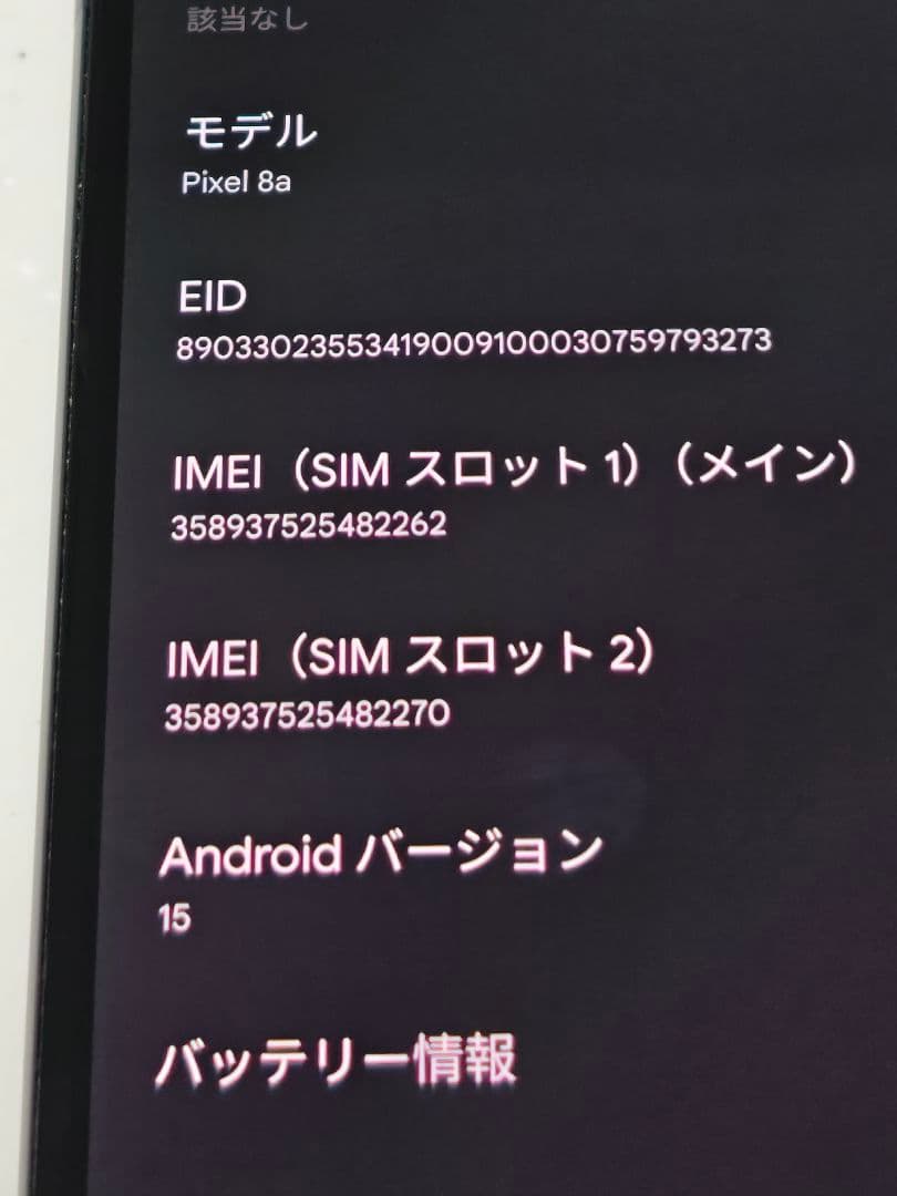 Google Pixel 8a 128GB 国内simフリー