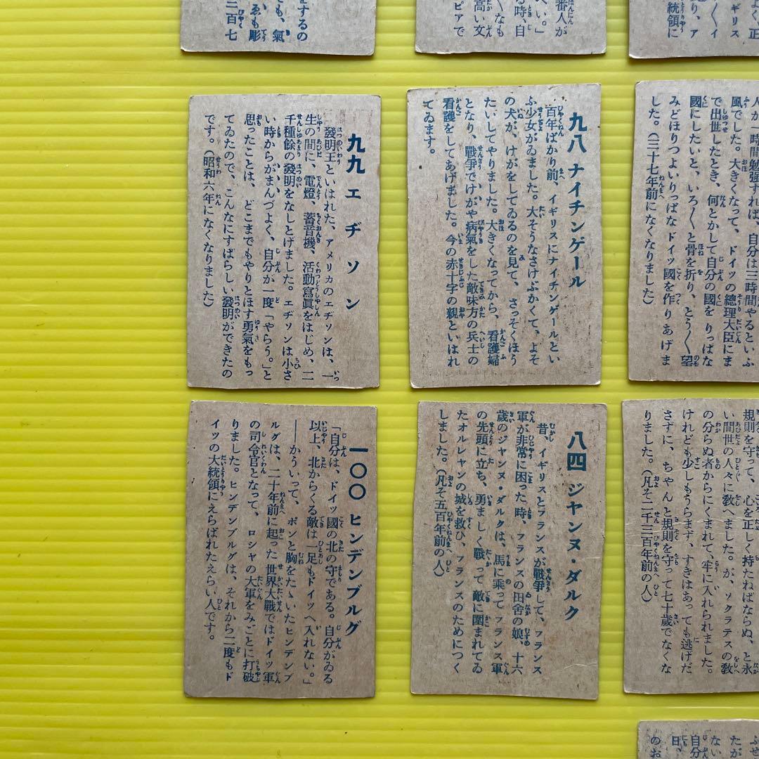 戦前カード　１８枚　ミケランジェロ　ワシントン　ベートーベン　ナイチンゲール