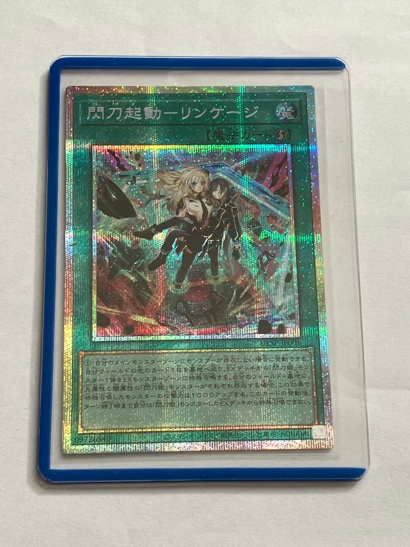 遊戯王　閃刀起動　リンケージ　プリズマティックシークレットレア