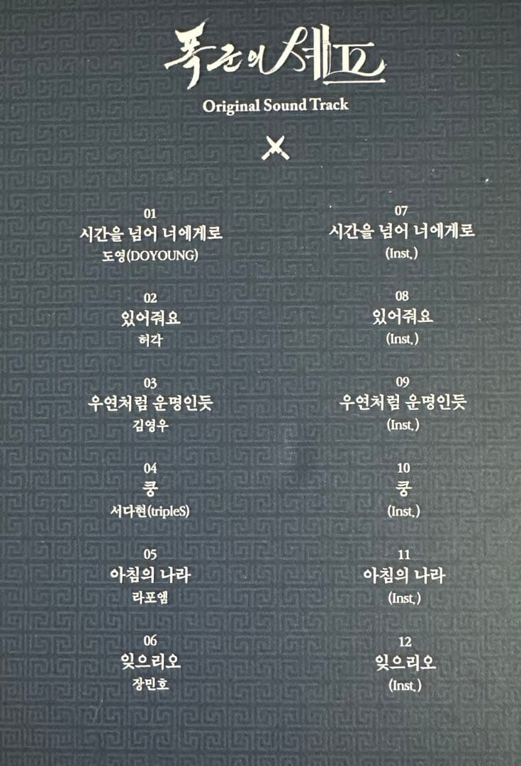 韓国ドラマ 暴君のシェフ OST CD 韓国盤