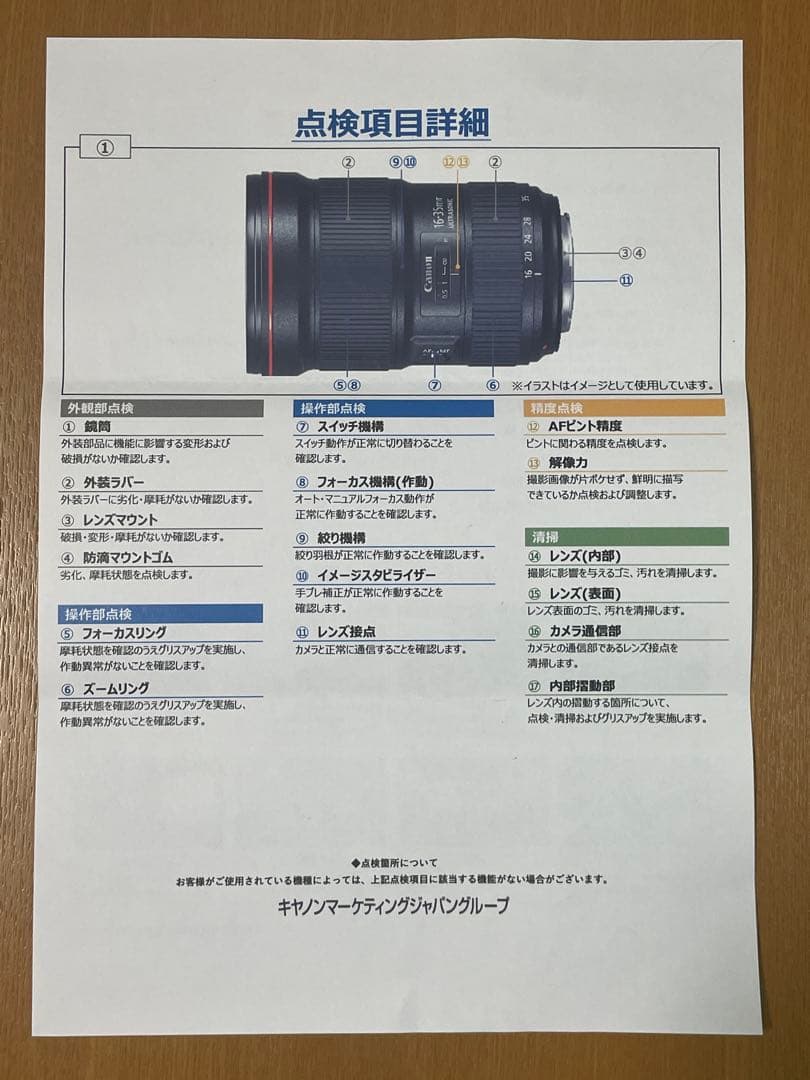 【中古/メンテあり】Canon EF16-35mm F4L IS USM