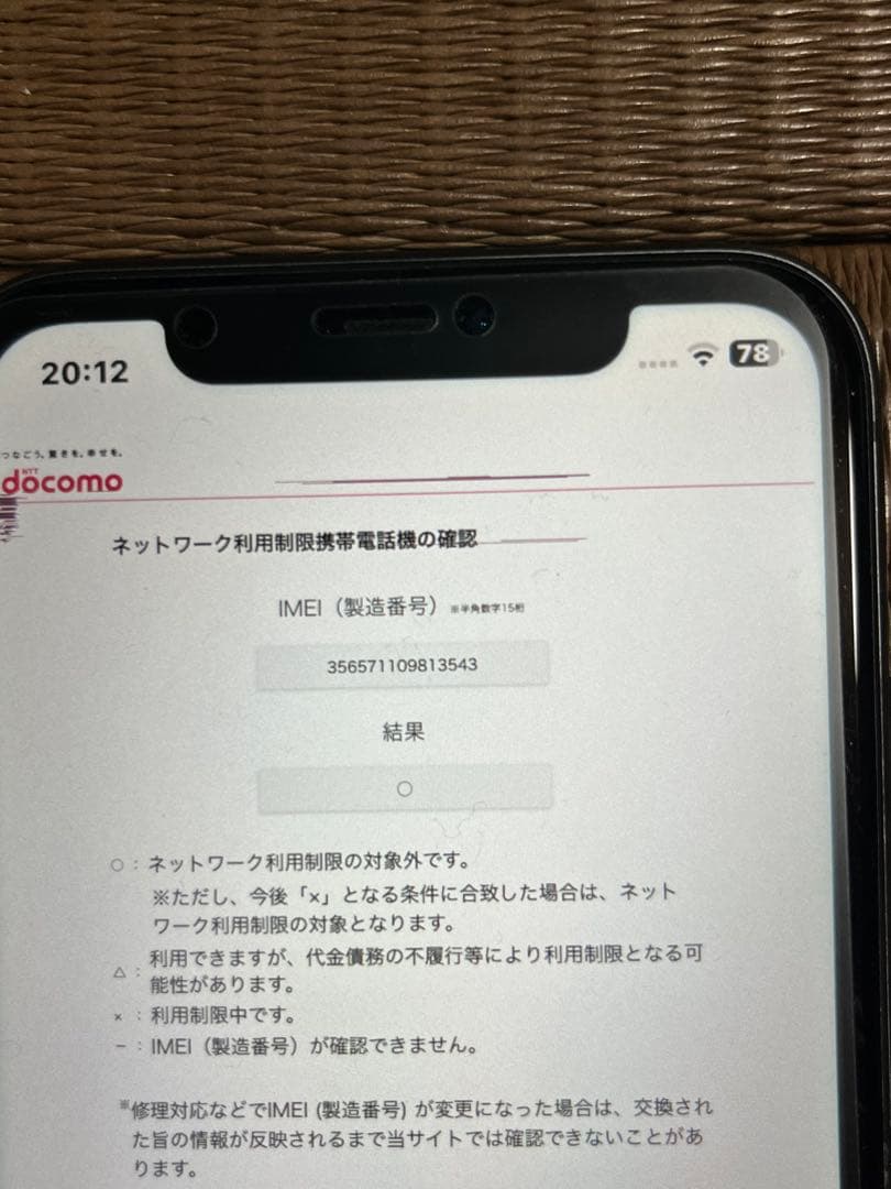 iPhone 11 ジャンク