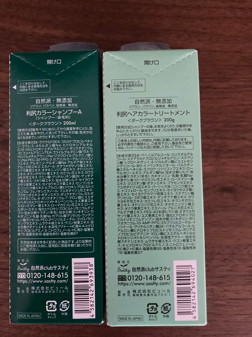 シャンプー＆トリートメント（ダークブラウン1本とライトブラウン）