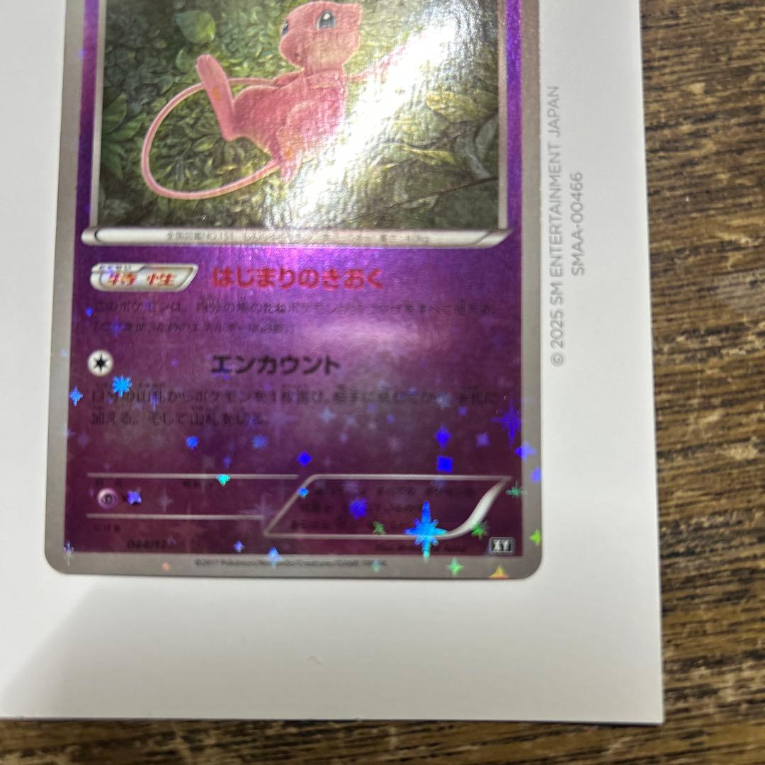 ミュウ はじまりのきおく 044/171 XY ミラー