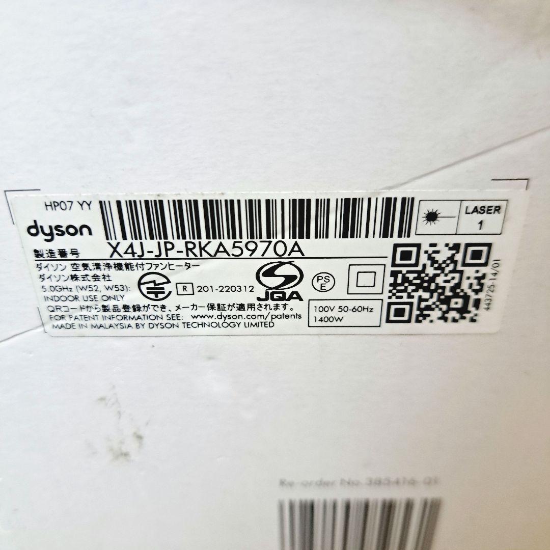 新品未開封品　ダイソンピュアホット＆クール/HP07SB　空気清浄ファンヒーター