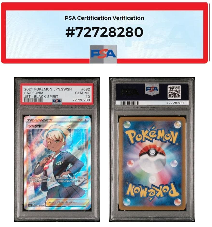 原*石様 【PSA10】ポケモンカード シャクヤSR & ルリナSR 2枚セット