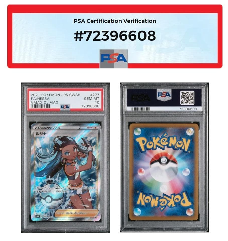 原*石様 【PSA10】ポケモンカード シャクヤSR & ルリナSR 2枚セット