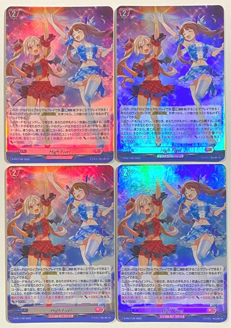 ヴァンガード　ハイファイブ　High Five ホロ H 4枚