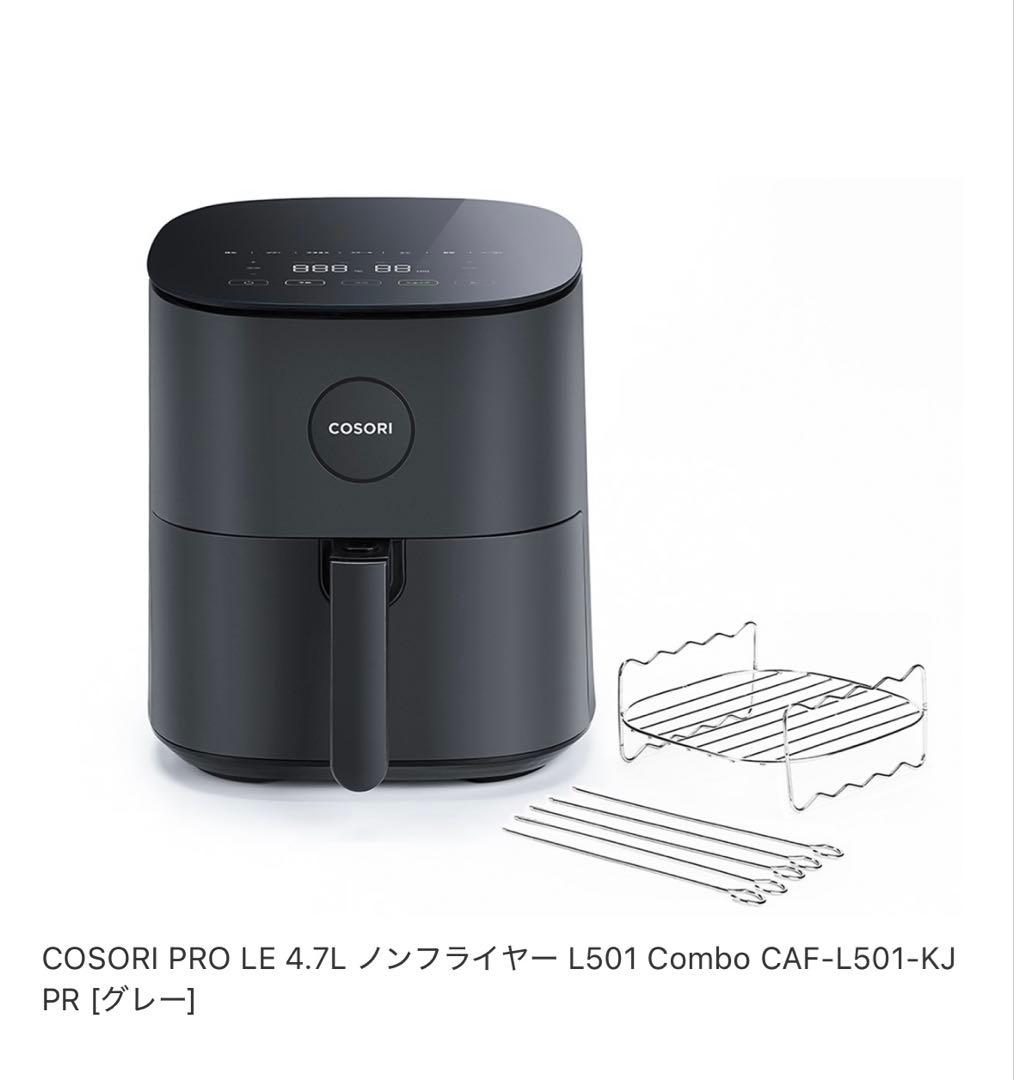 COSORI PRO LE 4.7L ノンフライヤー L501