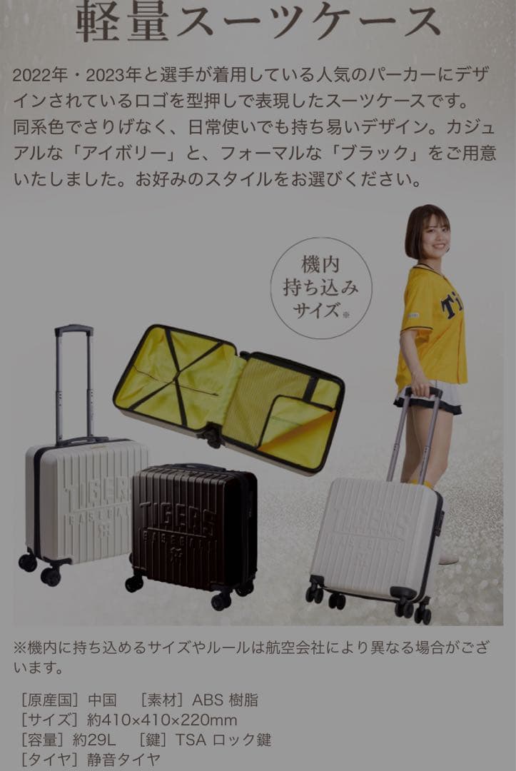阪神タイガース 2024年ファンクラブ 軽量スーツケース ダイヤモンドプラス