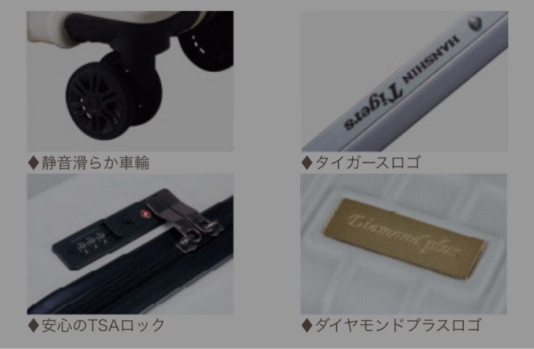 阪神タイガース 2024年ファンクラブ 軽量スーツケース ダイヤモンドプラス